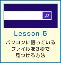 【Lesson5】